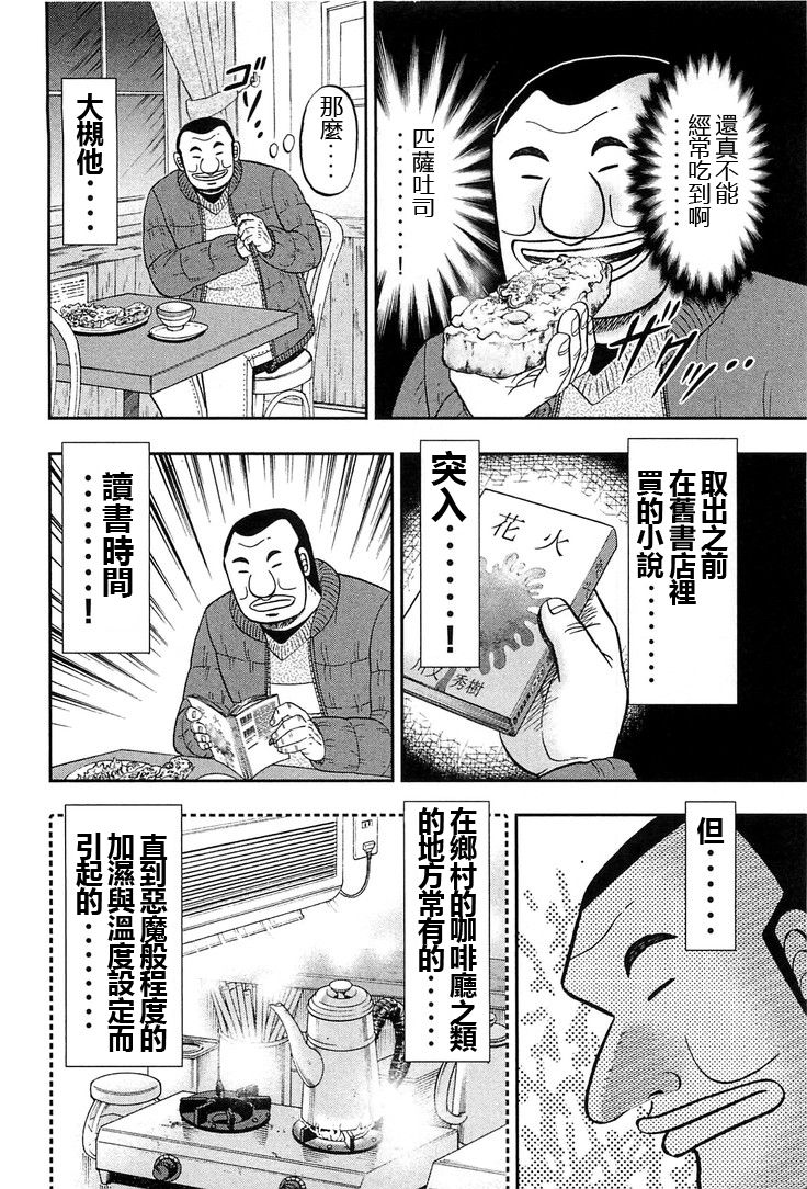 一日外出录班长第06话