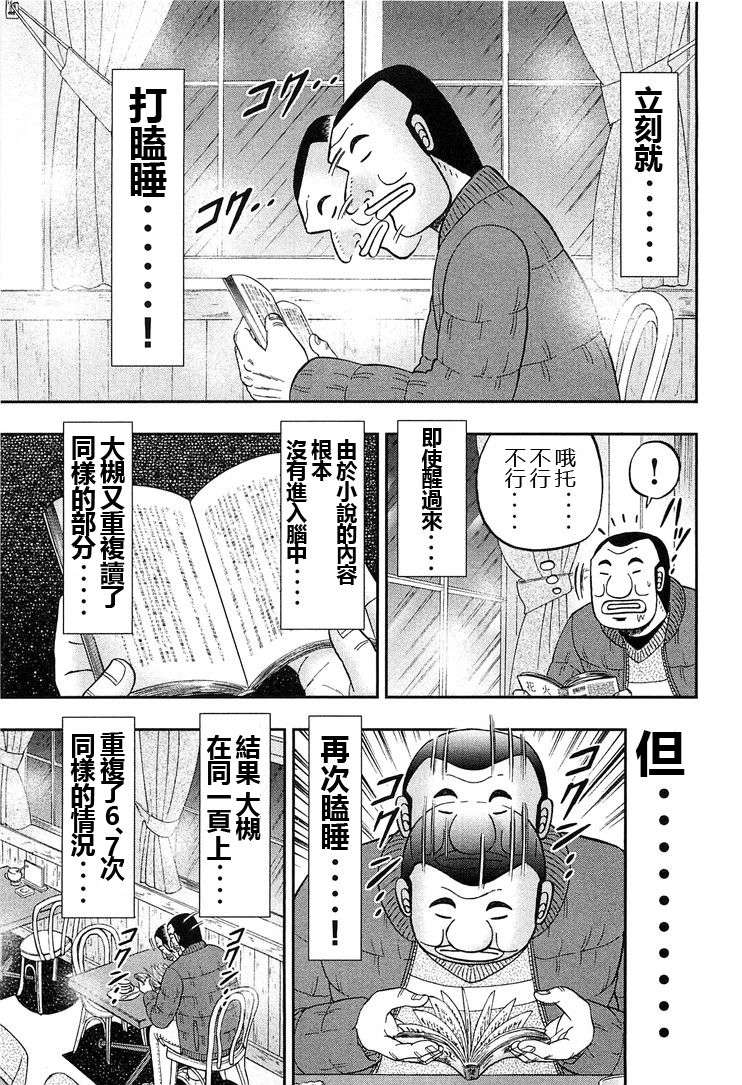 一日外出录班长第06话