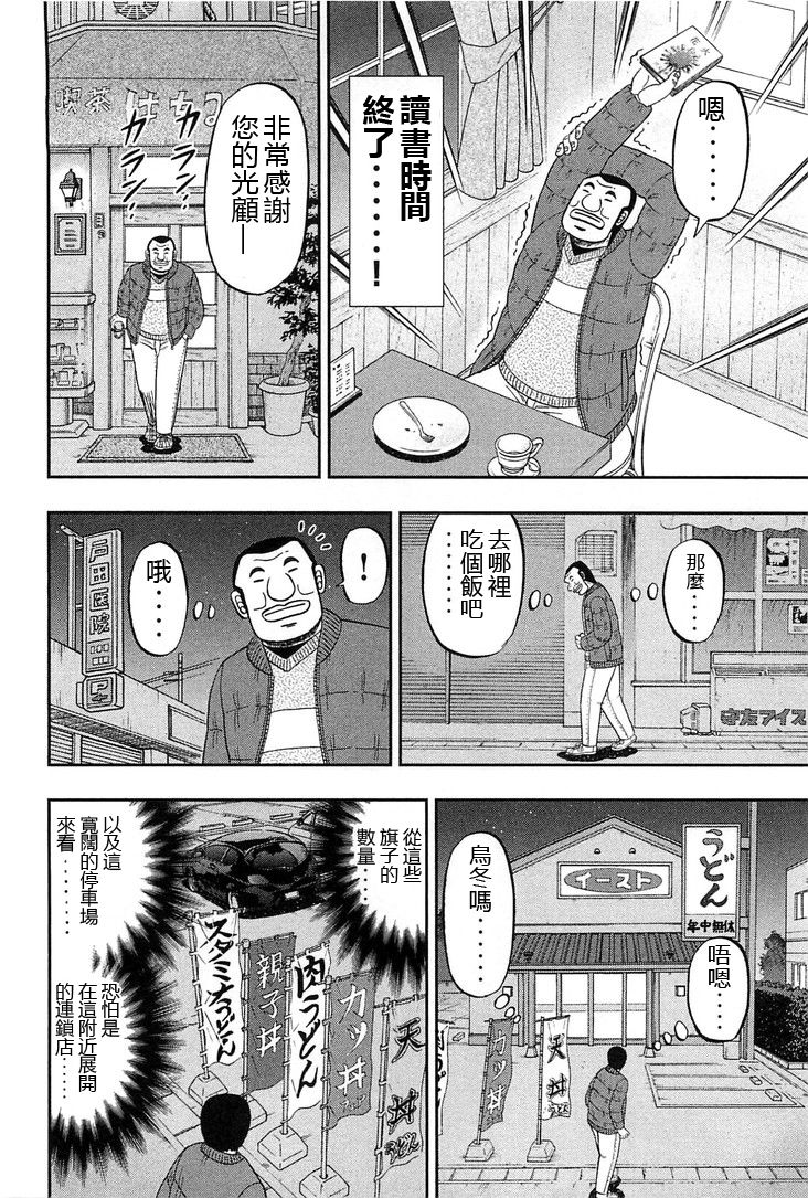 一日外出录班长第06话