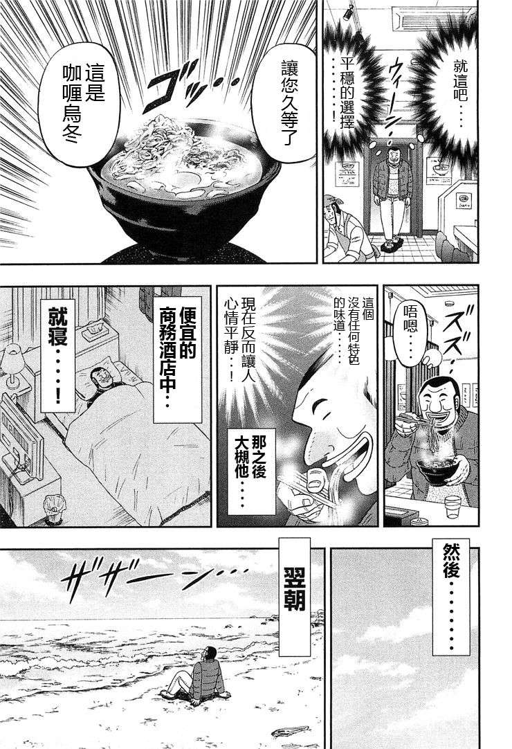 一日外出录班长第06话