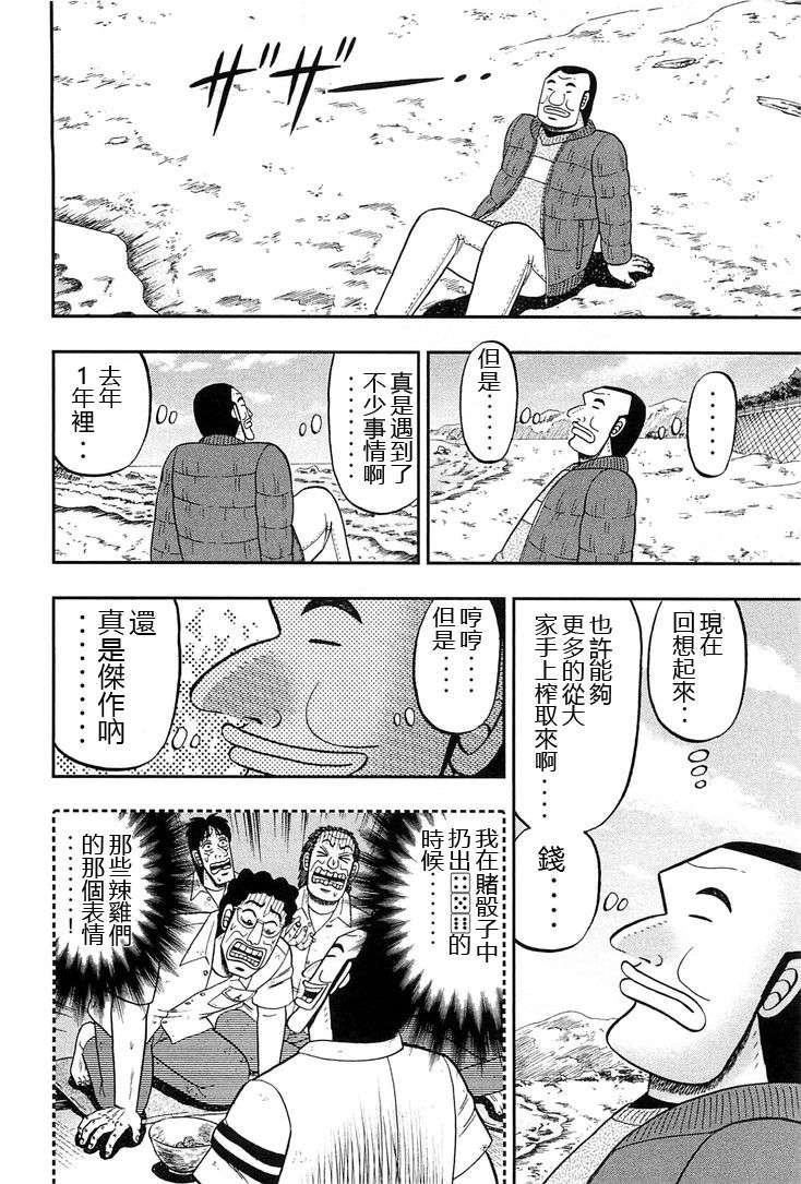 一日外出录班长第06话