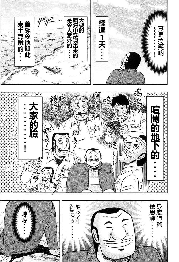 一日外出录班长第06话