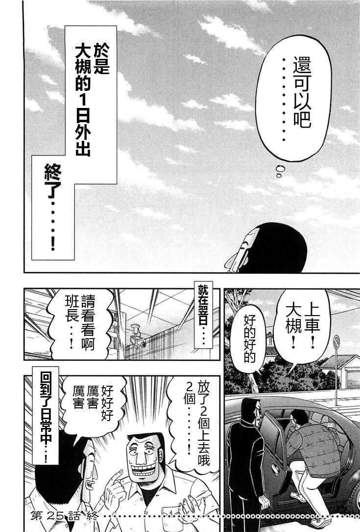 一日外出录班长第06话