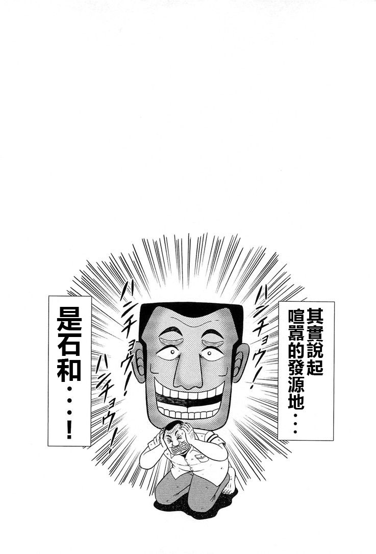 一日外出录班长第06话