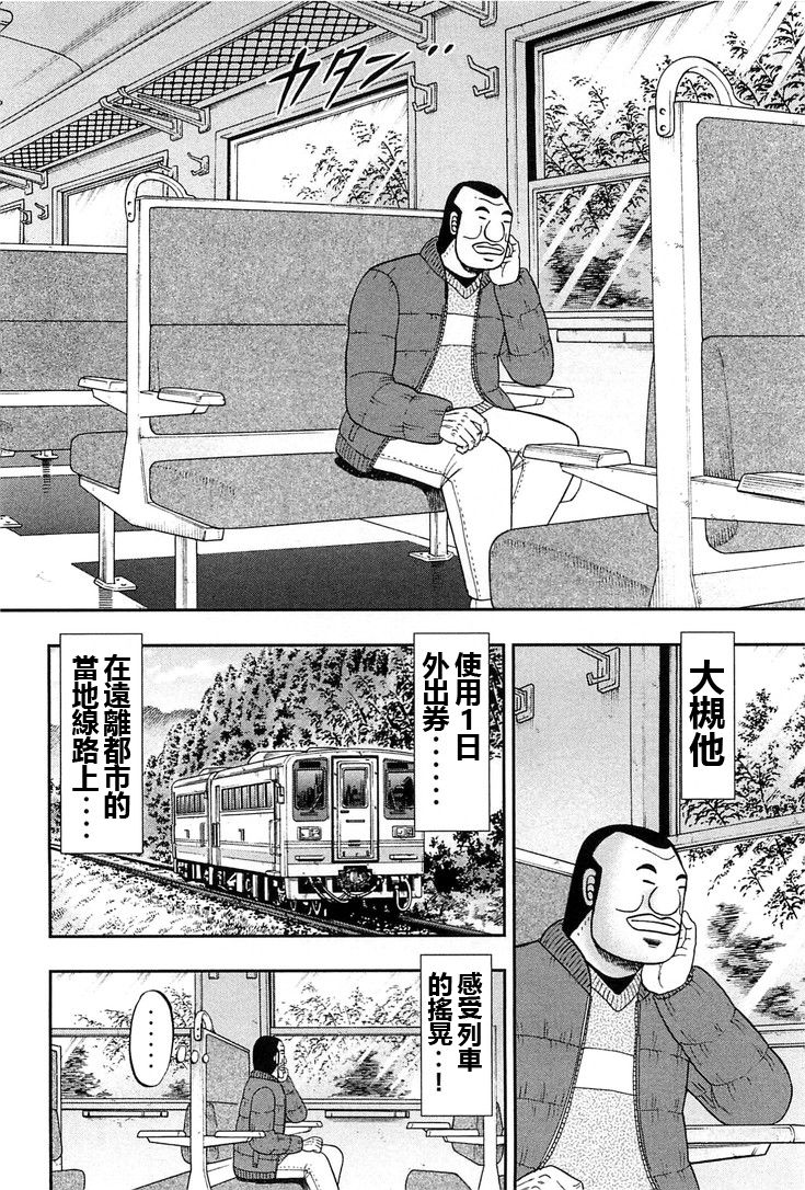 一日外出录班长第06话