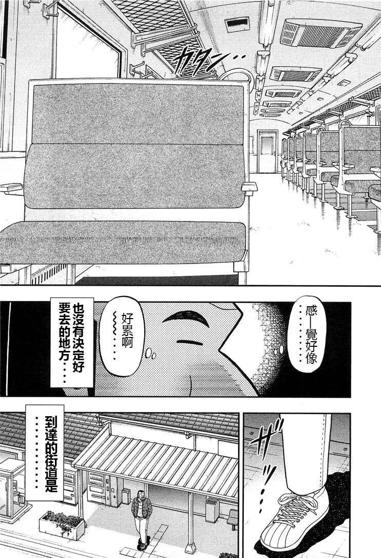 一日外出录班长第06话