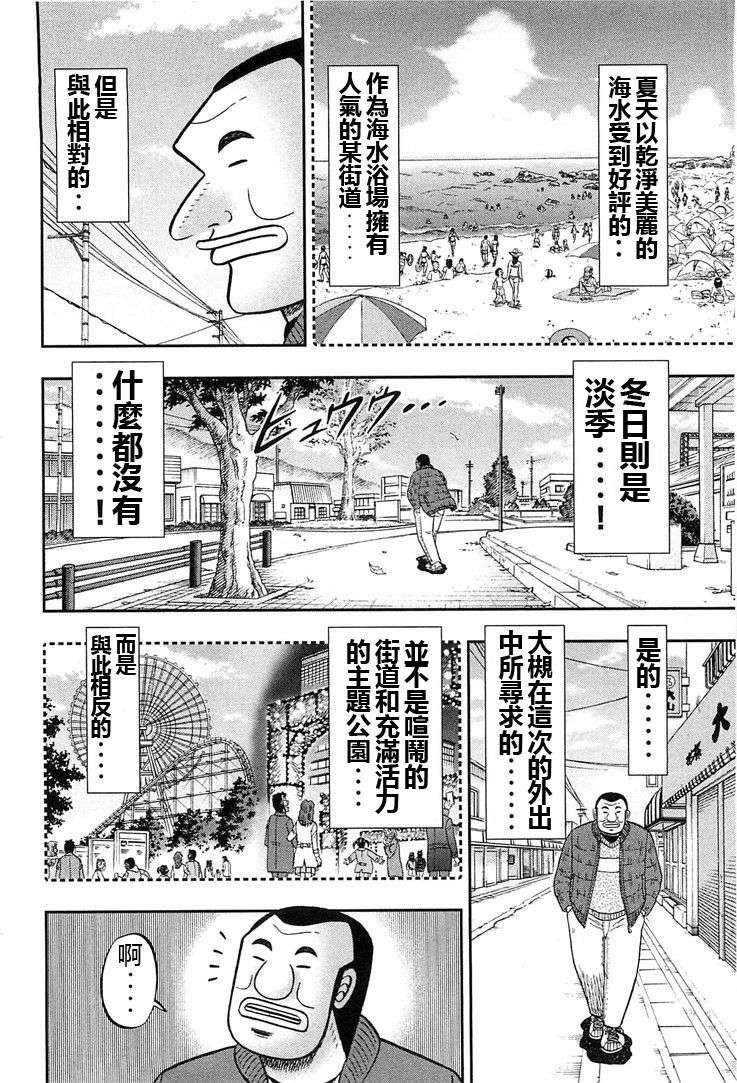 一日外出录班长第06话