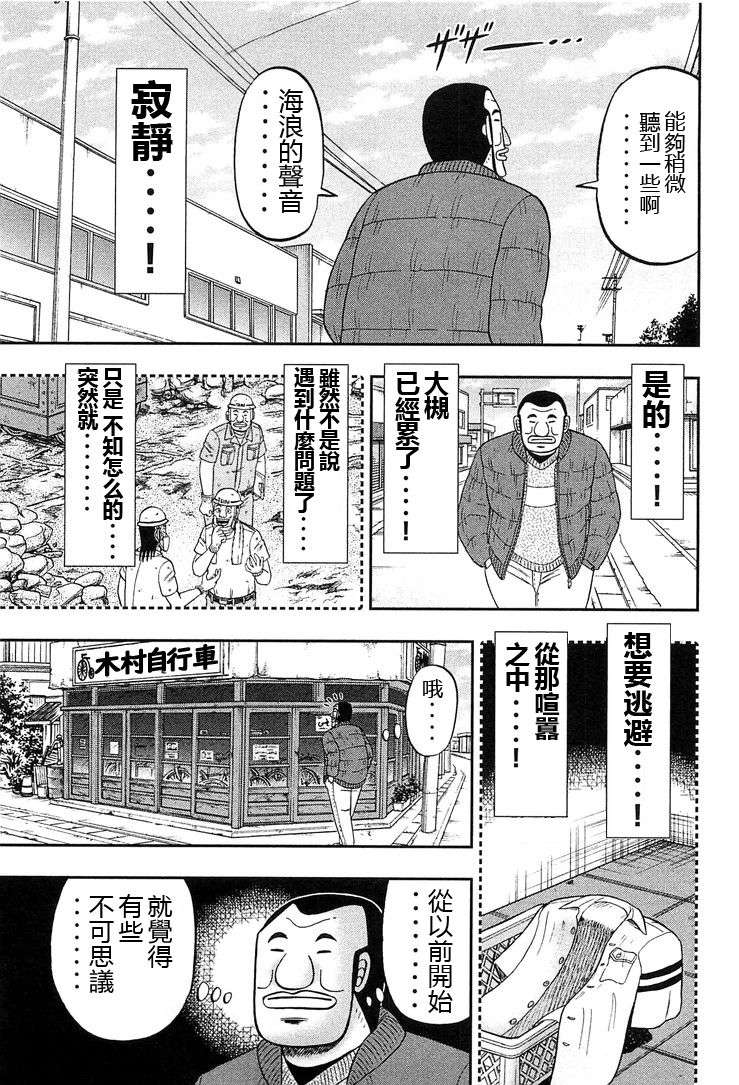 一日外出录班长第06话