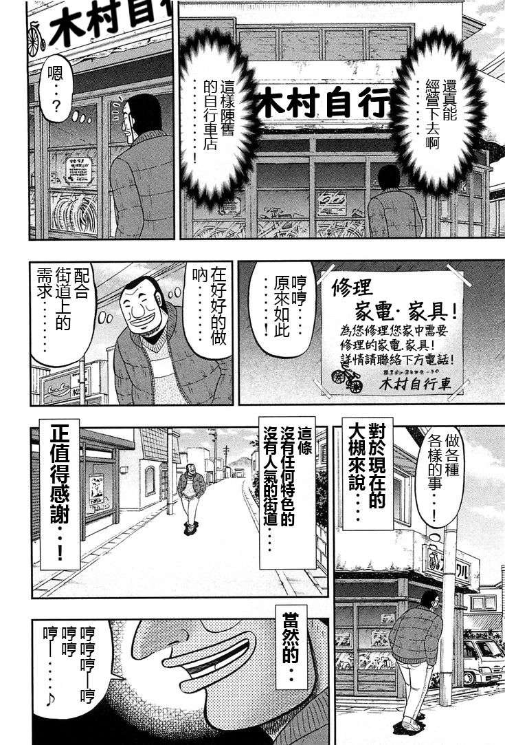 一日外出录班长第06话