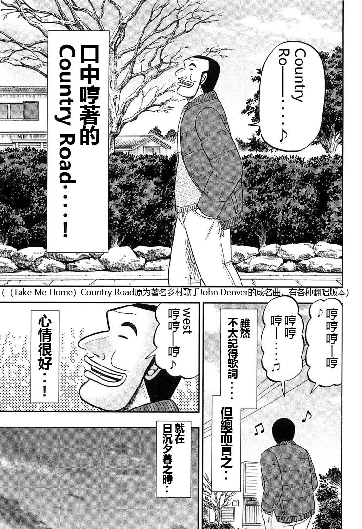 一日外出录班长第06话
