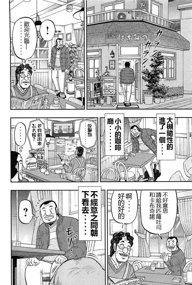 一日外出录班长第06话