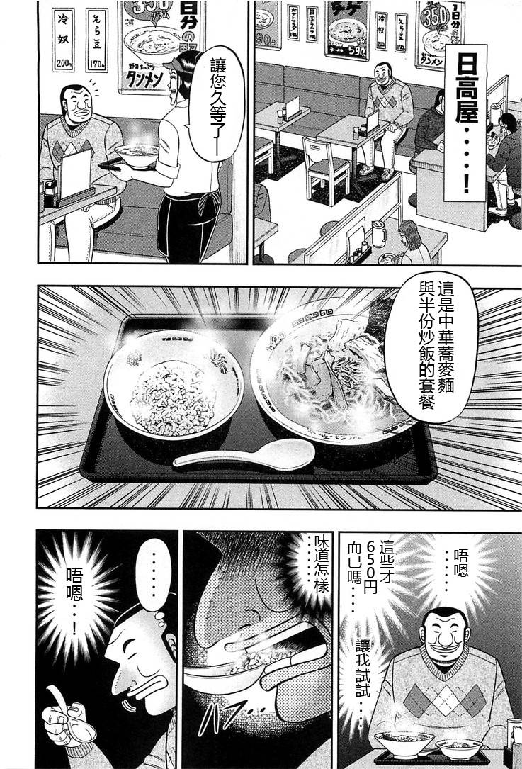 一日外出录班长第07话