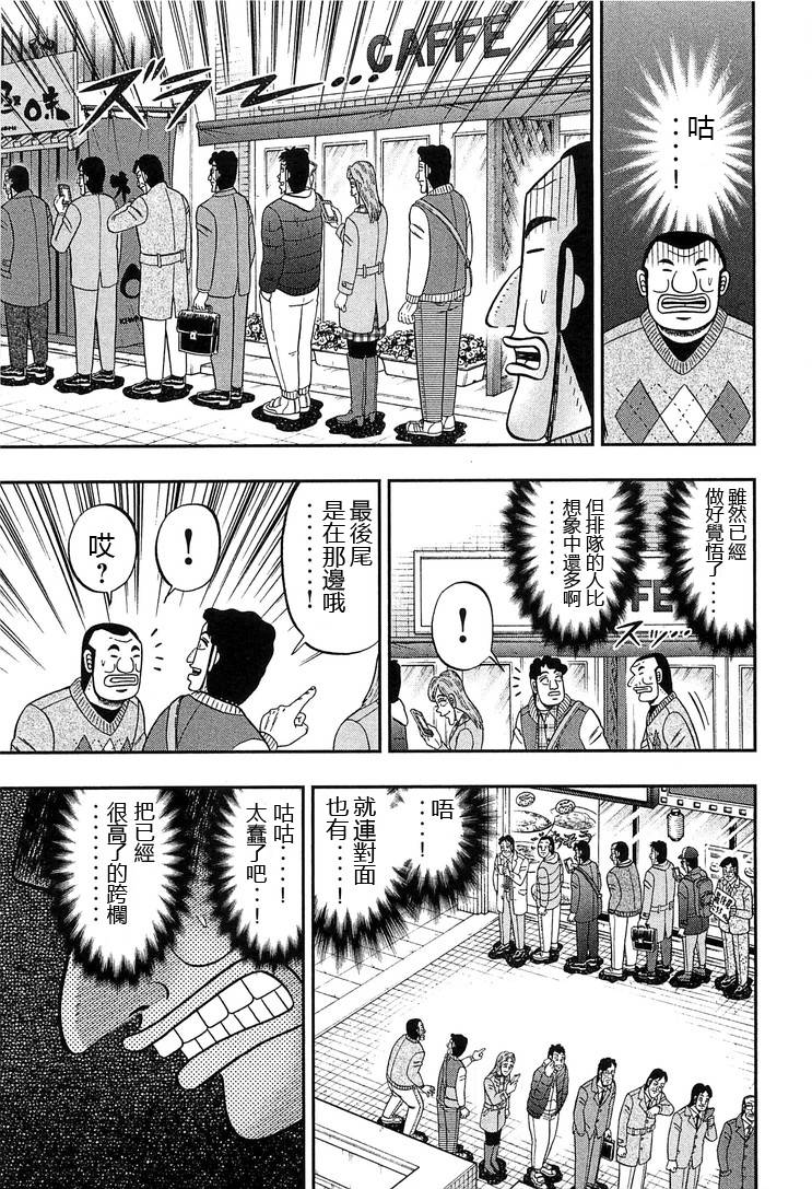一日外出录班长第07话