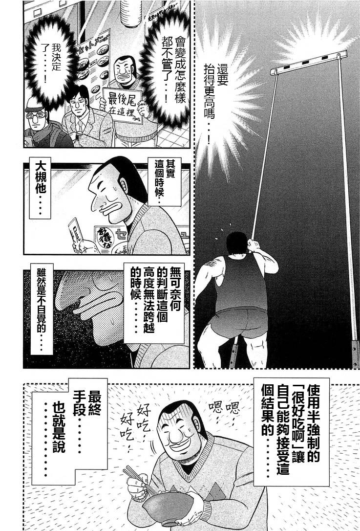 一日外出录班长第07话