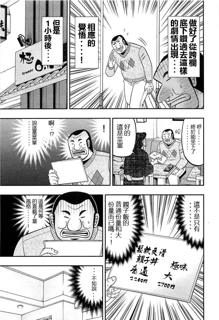 一日外出录班长第07话