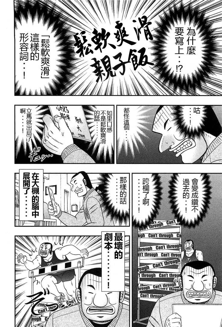 一日外出录班长第07话