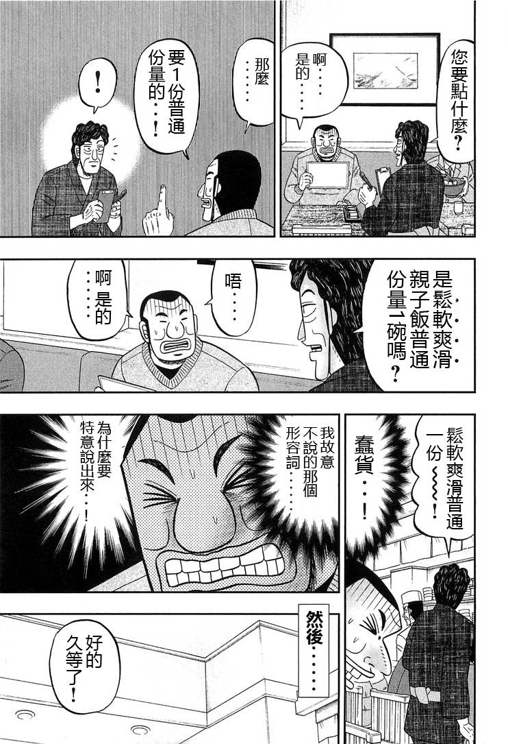 一日外出录班长第07话