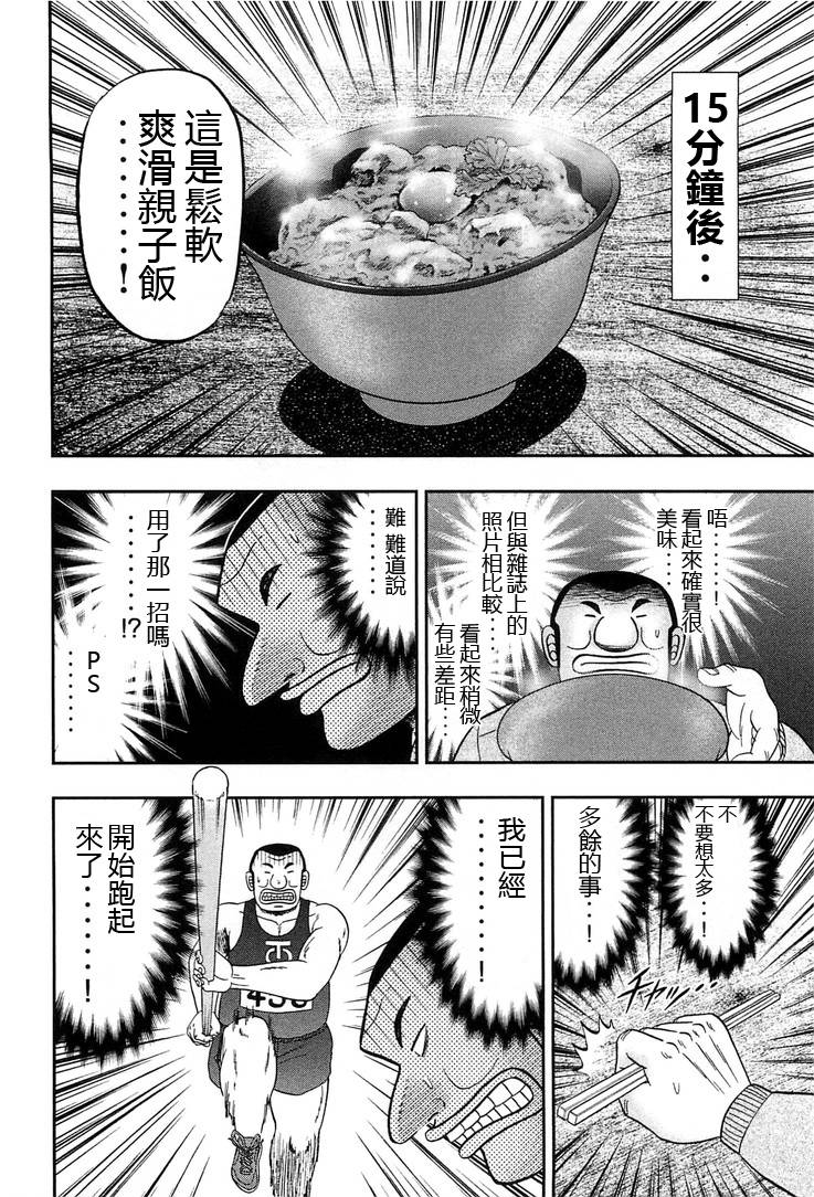 一日外出录班长第07话