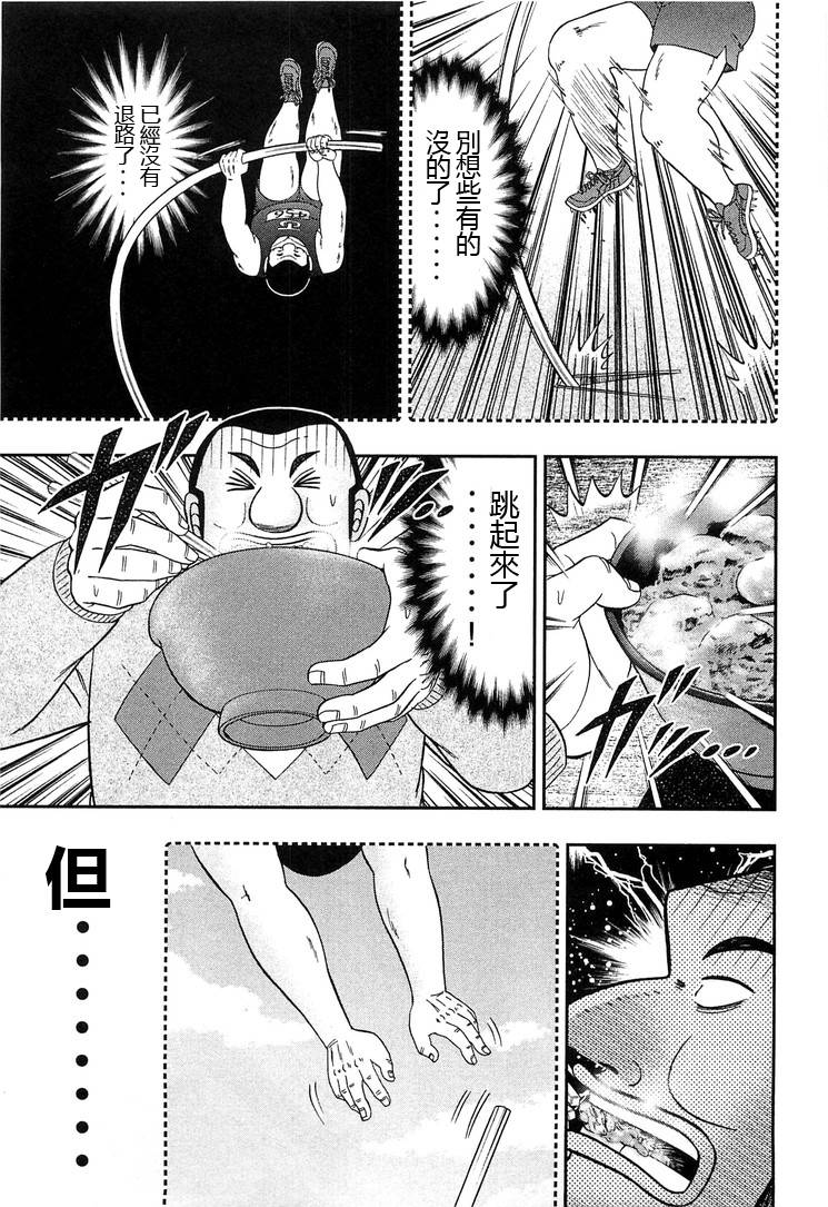 一日外出录班长第07话