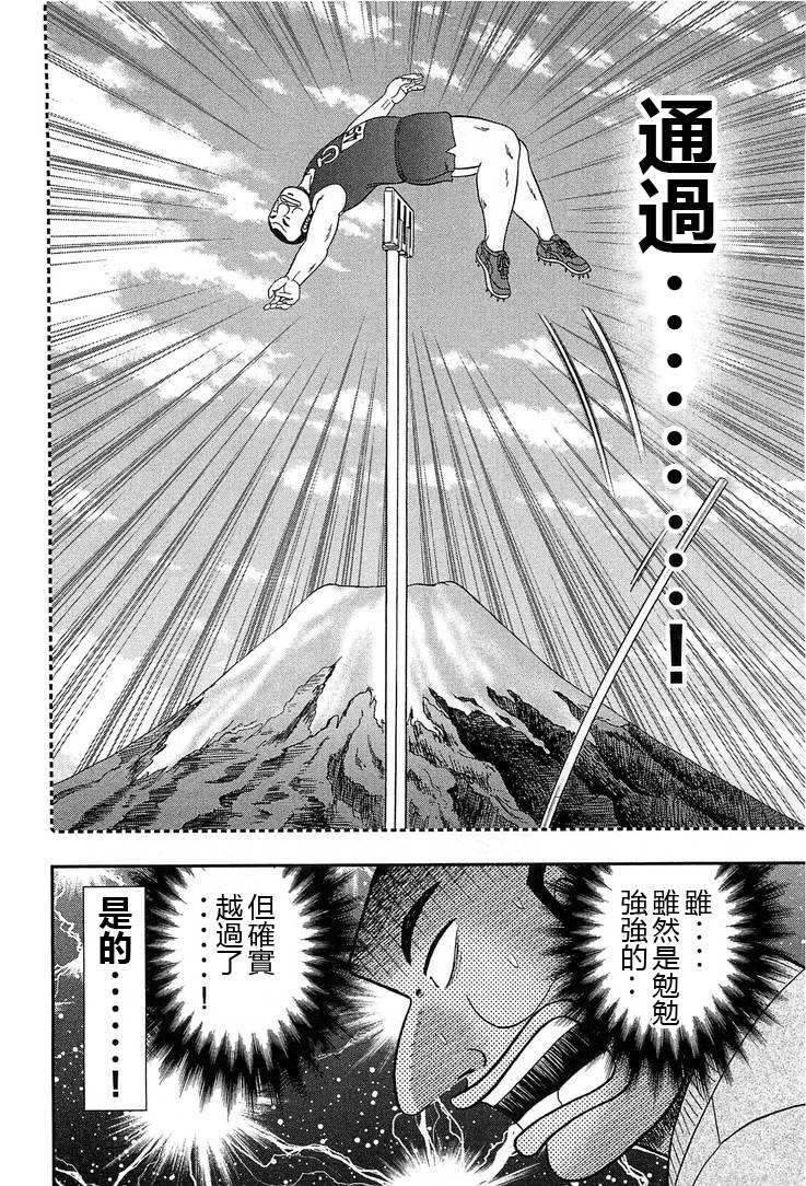 一日外出录班长第07话