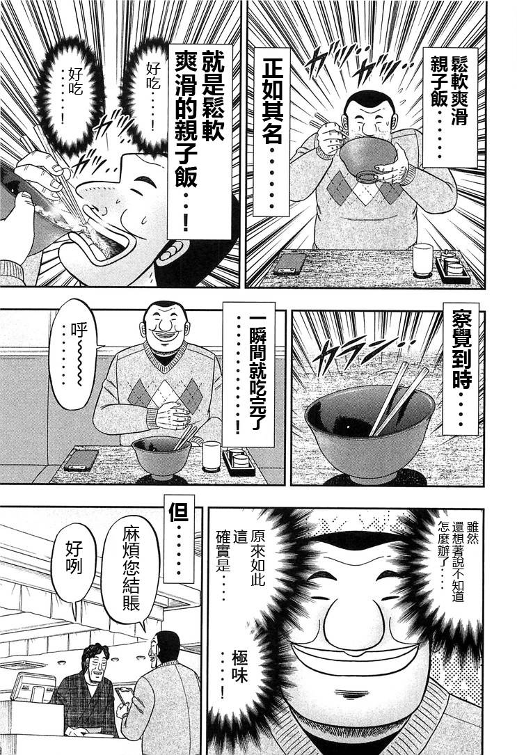 一日外出录班长第07话