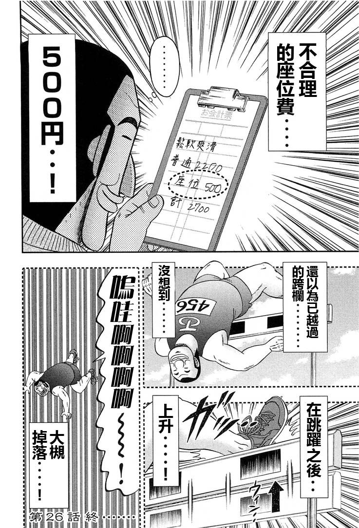 一日外出录班长第07话