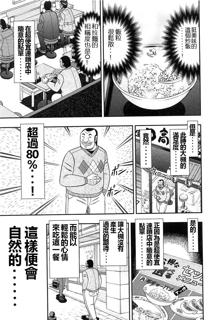 一日外出录班长第07话