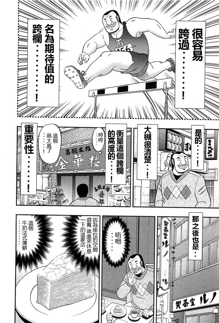 一日外出录班长第07话