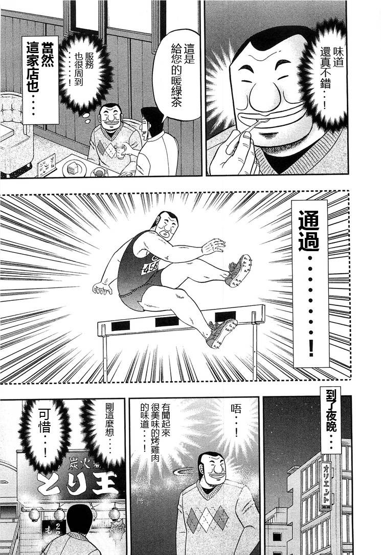 一日外出录班长第07话
