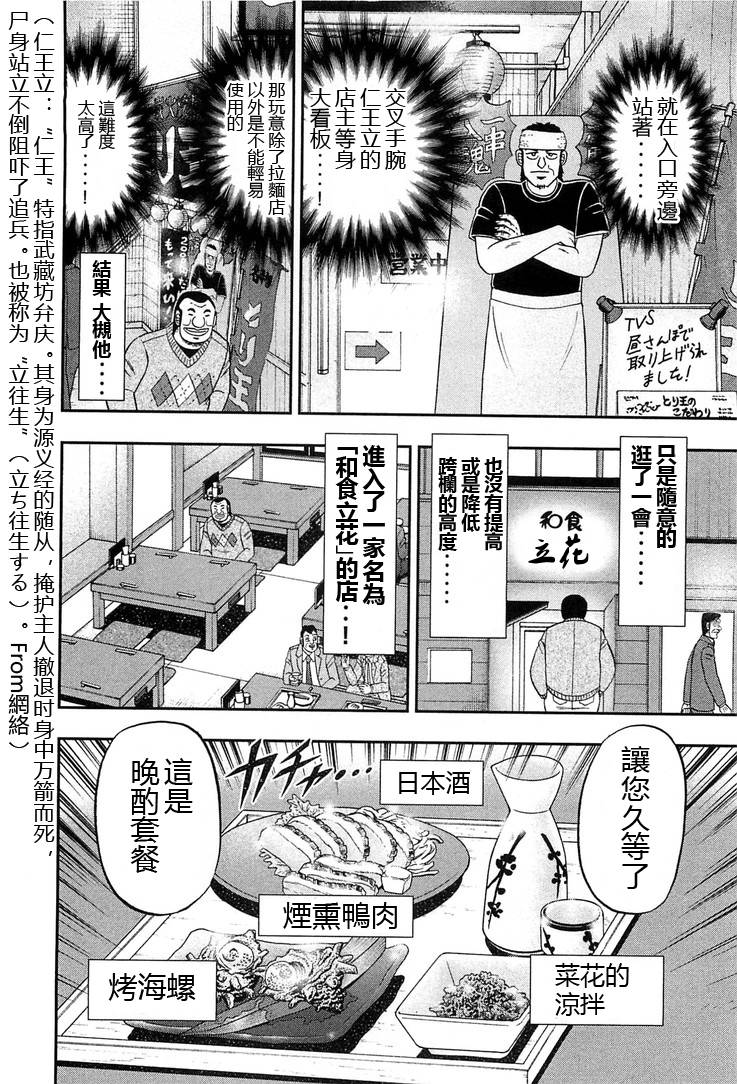 一日外出录班长第07话