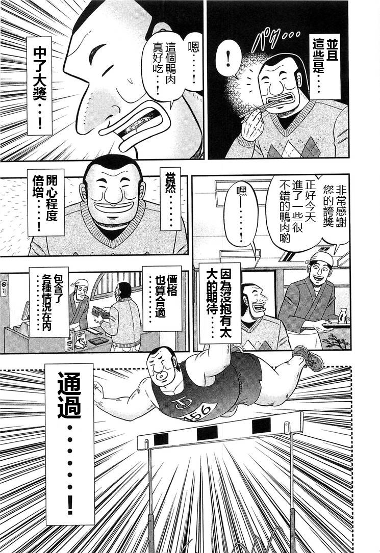 一日外出录班长第07话