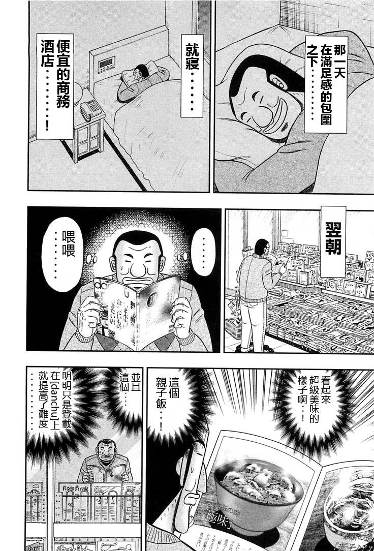 一日外出录班长第07话