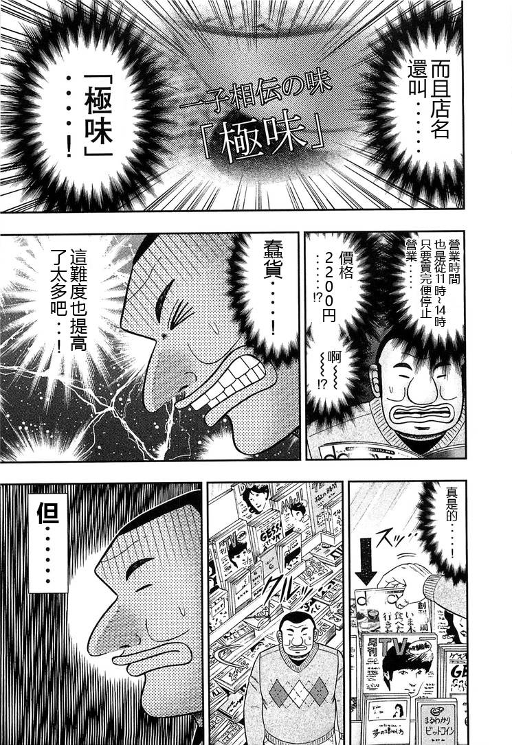 一日外出录班长第07话