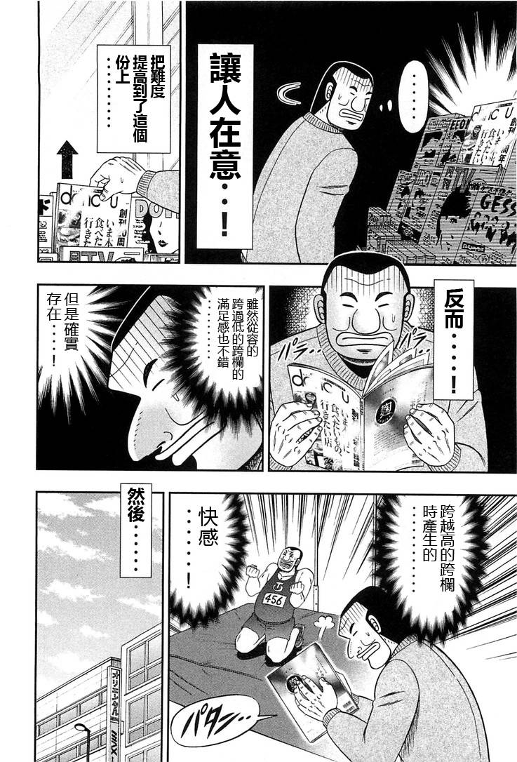 一日外出录班长第07话