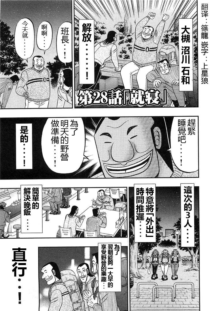 一日外出录班长第08话