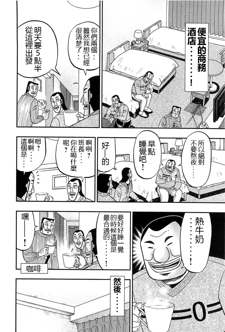 一日外出录班长第08话