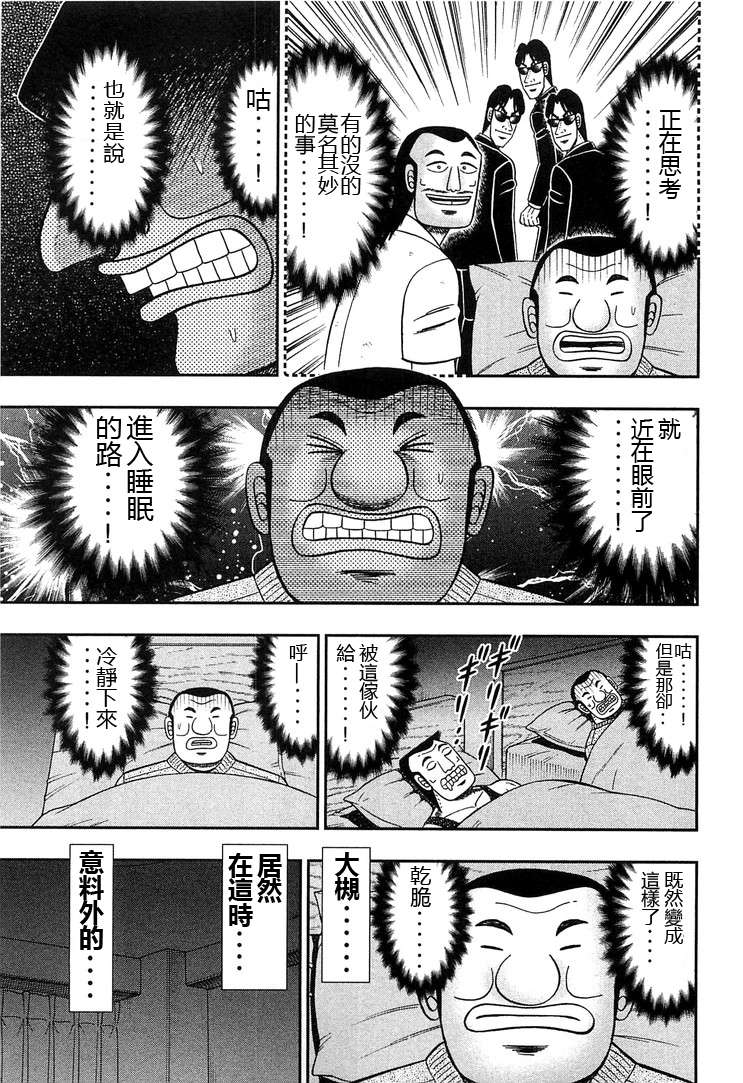 一日外出录班长第08话