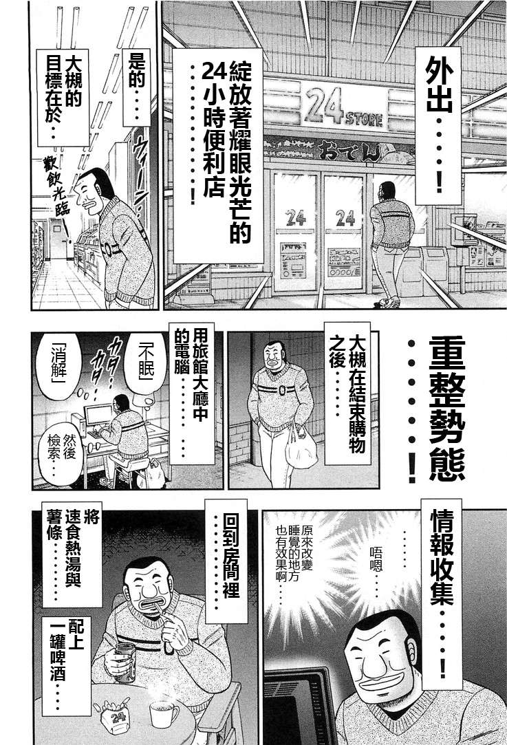 一日外出录班长第08话