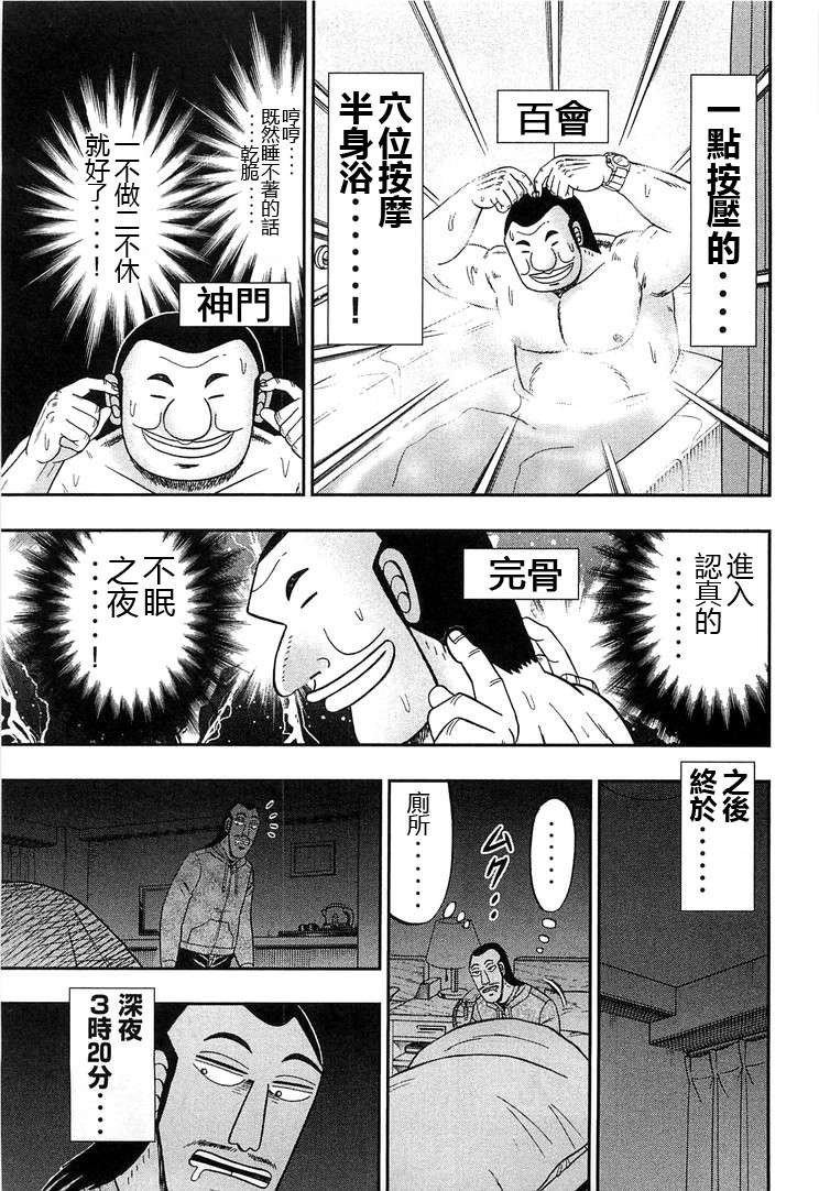 一日外出录班长第08话