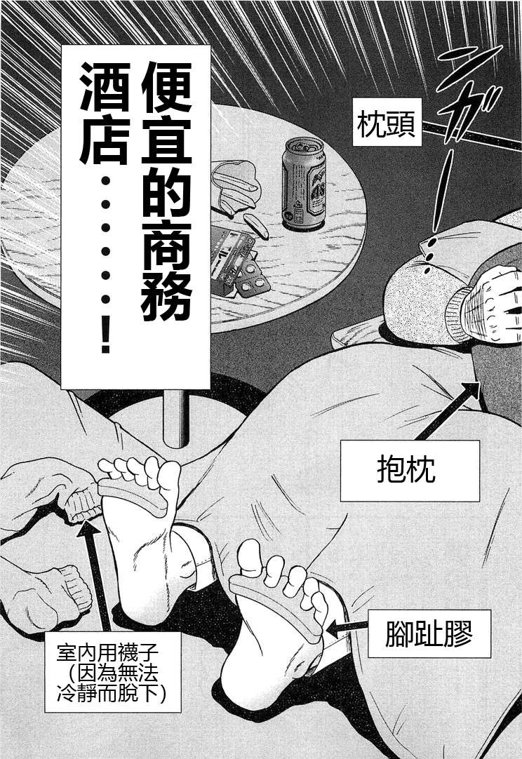 一日外出录班长第08话