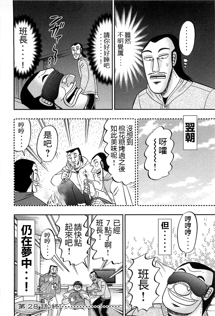 一日外出录班长第08话