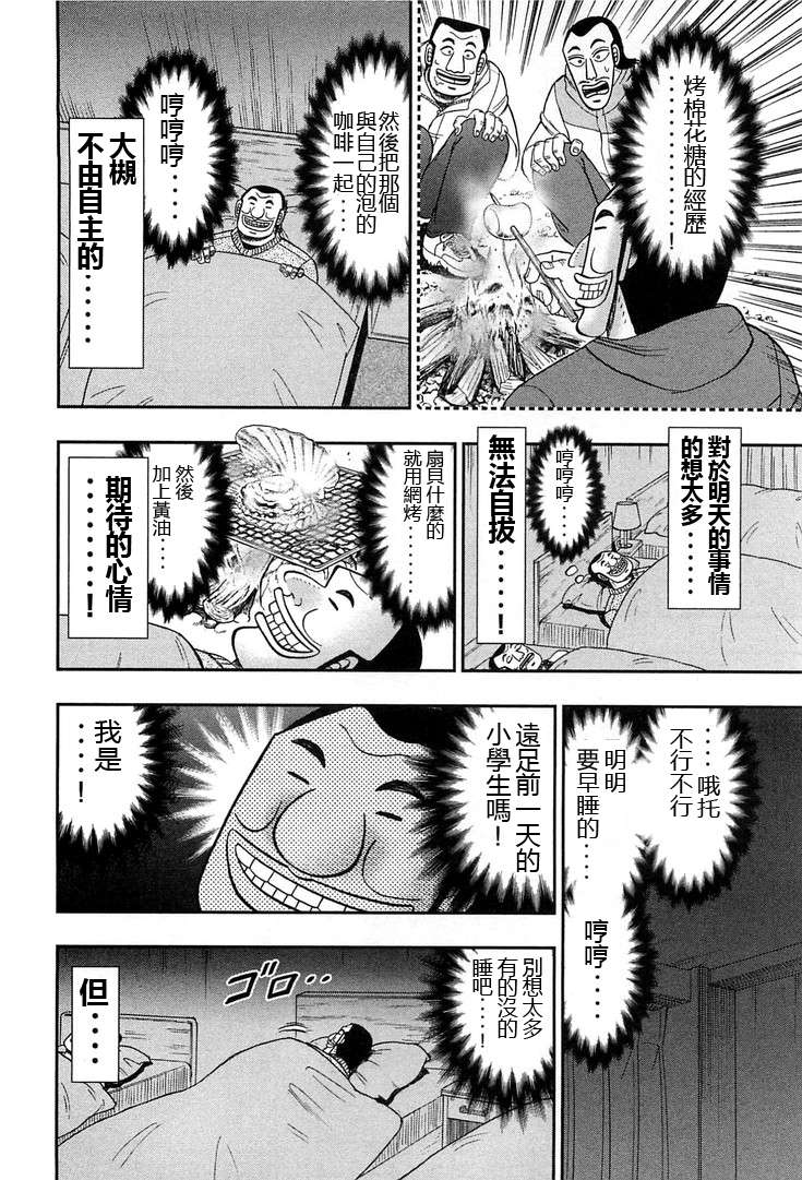 一日外出录班长第08话