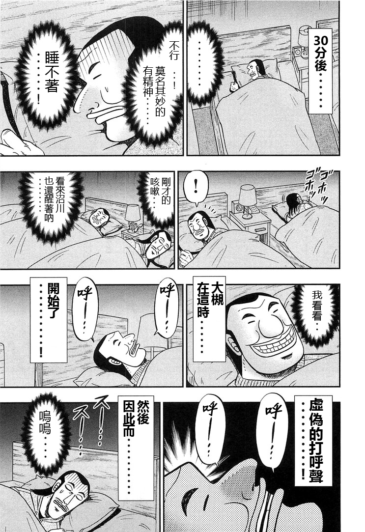 一日外出录班长第08话