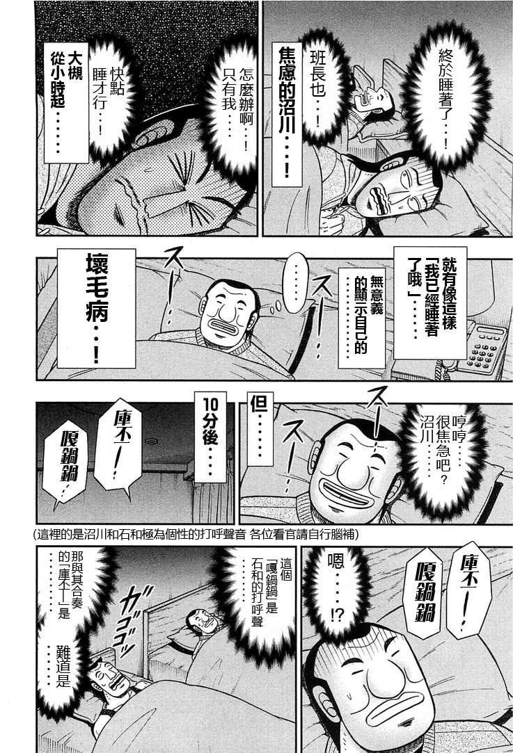 一日外出录班长第08话