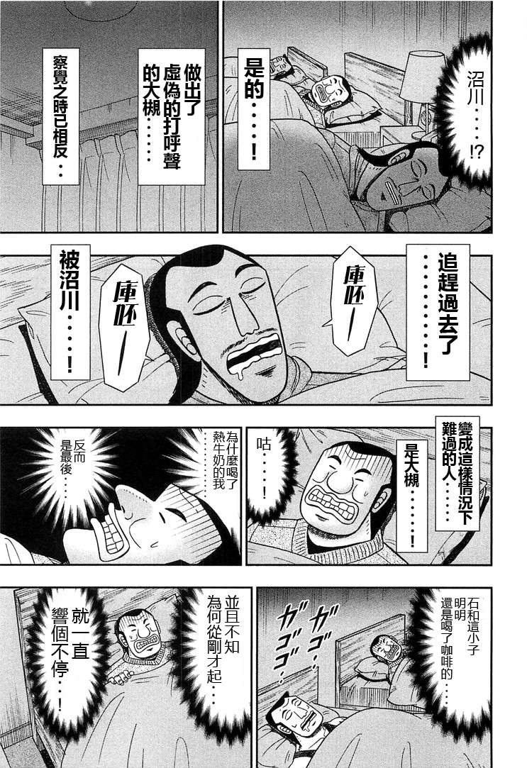 一日外出录班长第08话