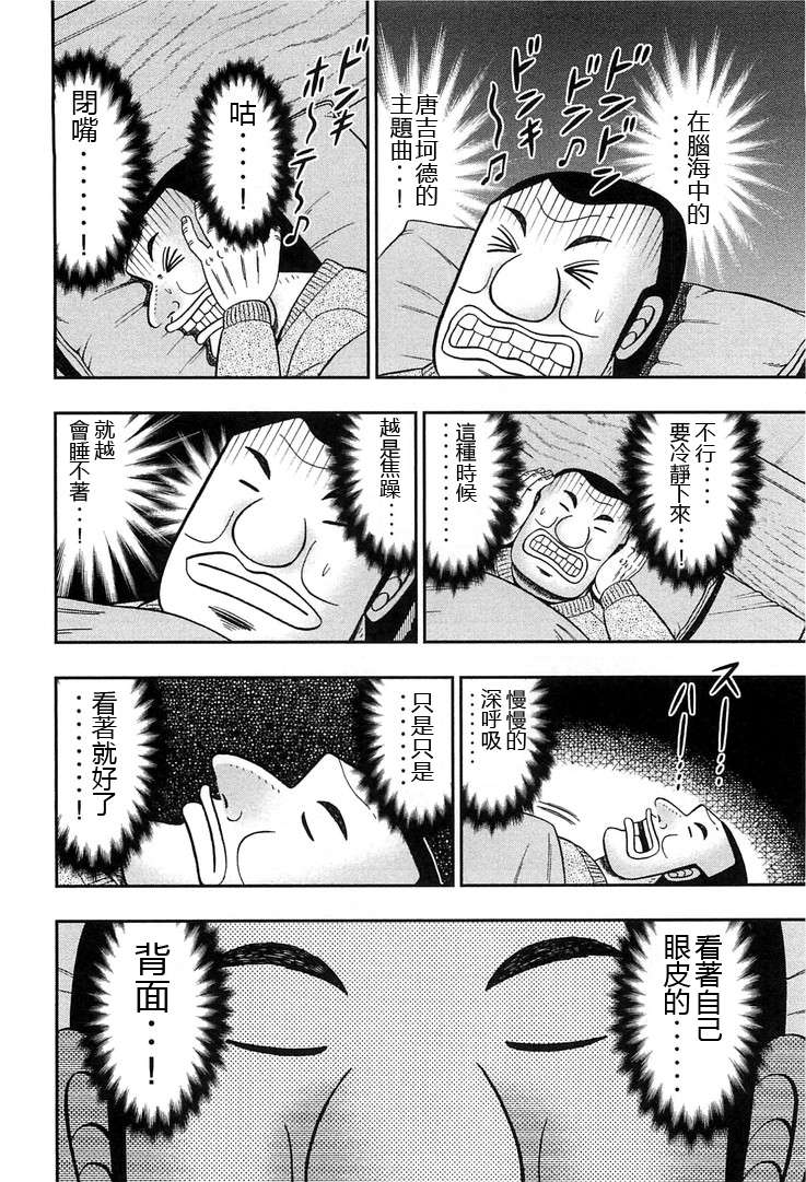 一日外出录班长第08话