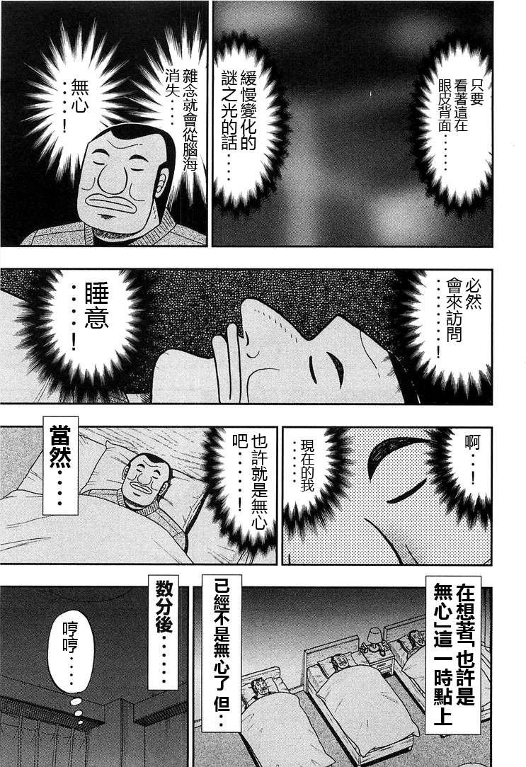 一日外出录班长第08话