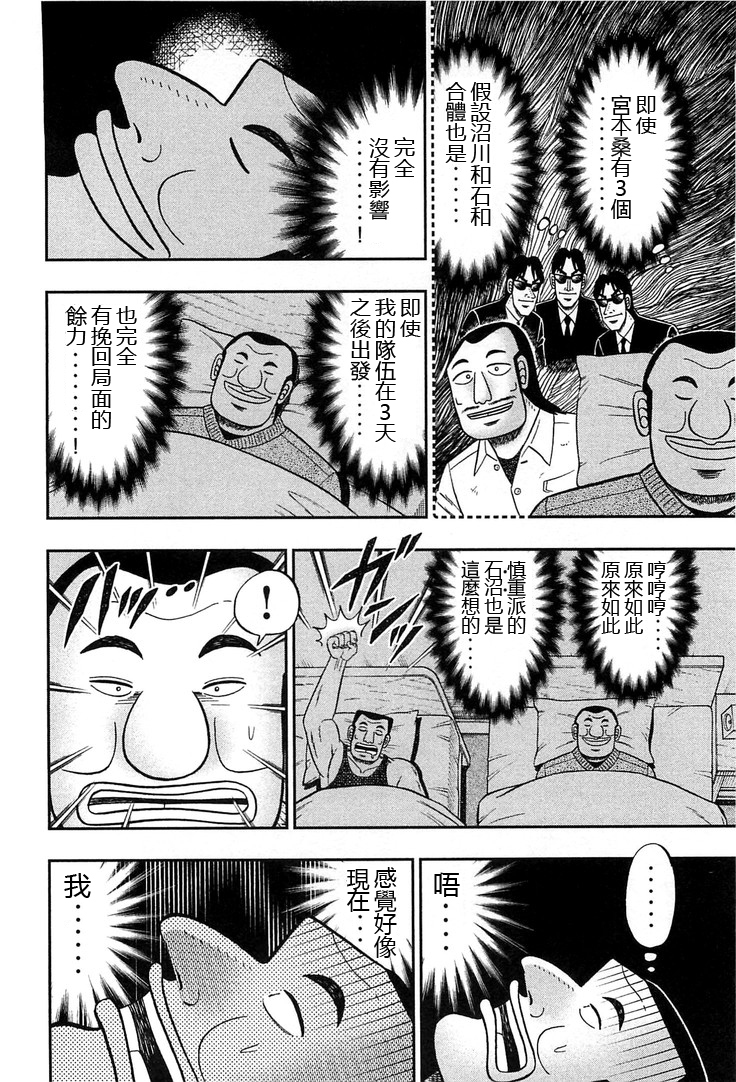 一日外出录班长第08话