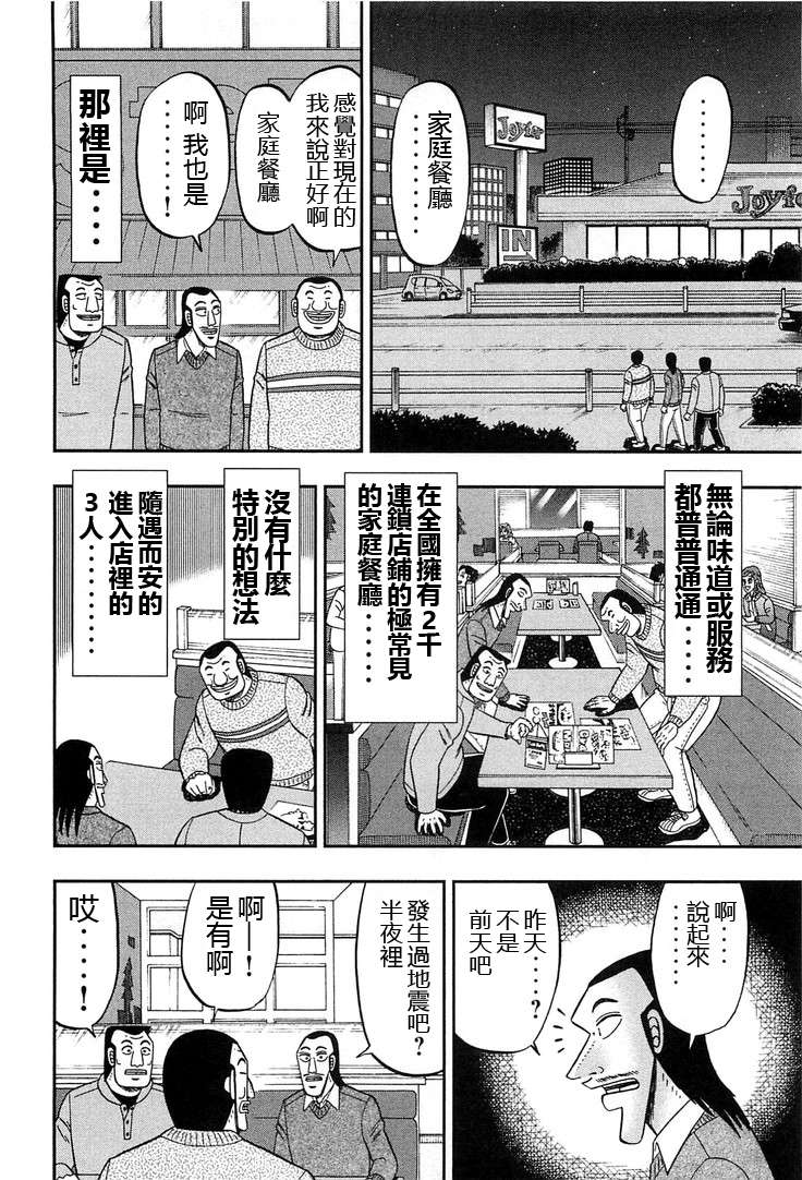一日外出录班长第09话