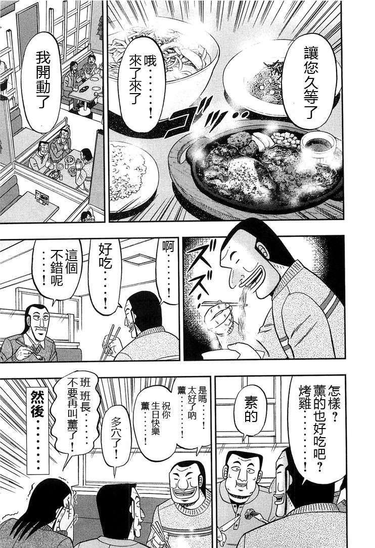 一日外出录班长第09话